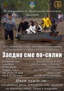 Navodnenya_kampanya